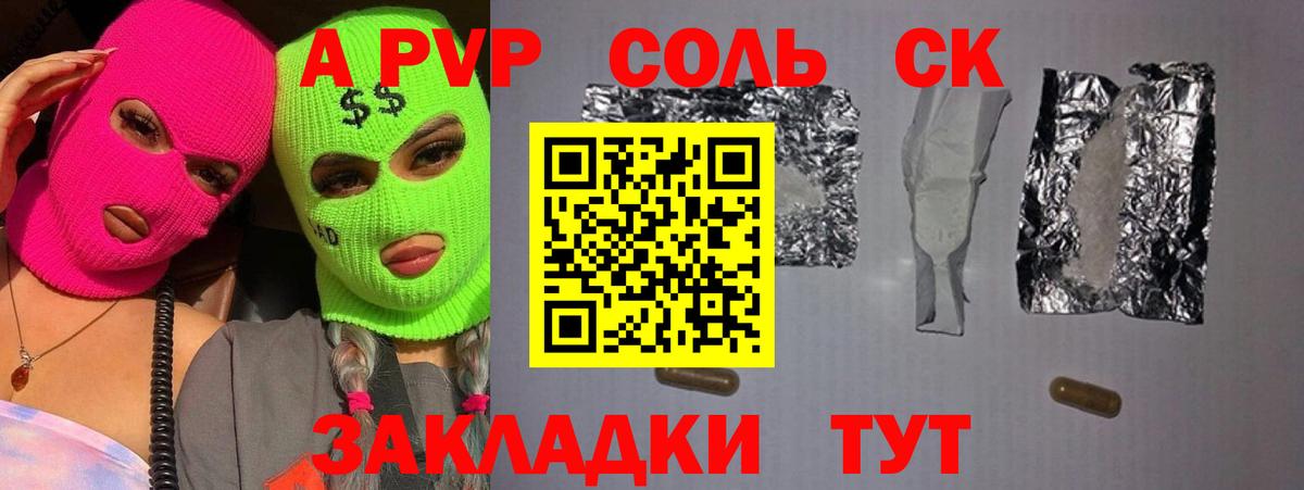 Дятьково  A PVP  Вход с VPN  Альфа ПВП Соль  APVP крисы CK  APVP крисы CK 