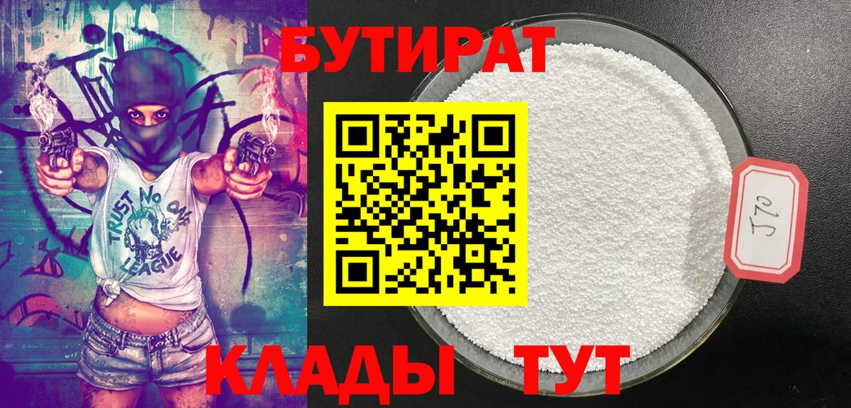 БУТИРАТ GHB  Вход с VPN  БУТИРАТ  Дятьково 