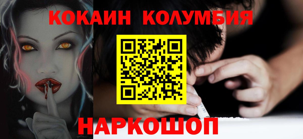 COCAIN  Вход с VPN  Дятьково  COCAIN Колумбийский 