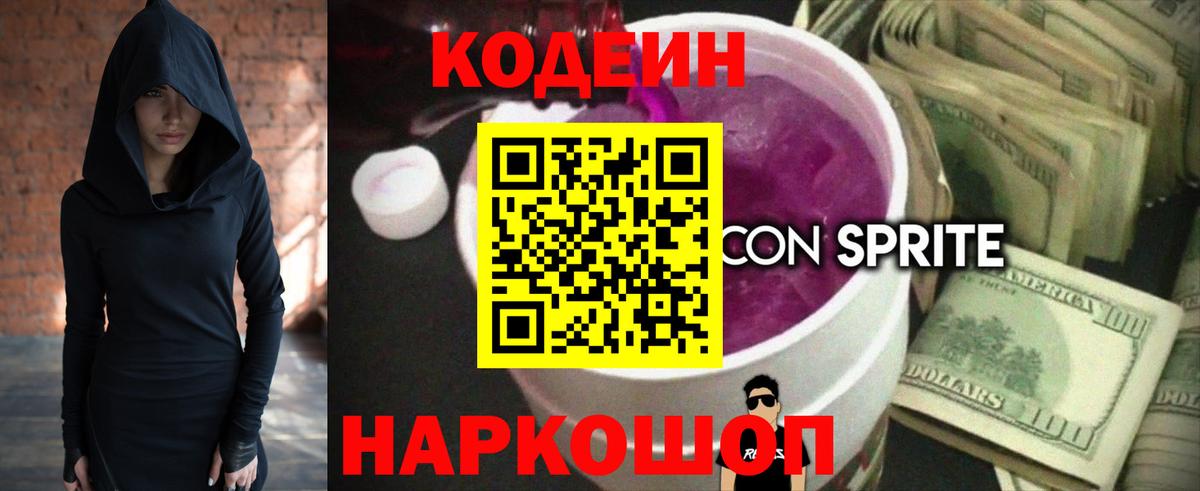 Codein Purple Drank  Кодеин Purple Drank  Вход с VPN  Дятьково 