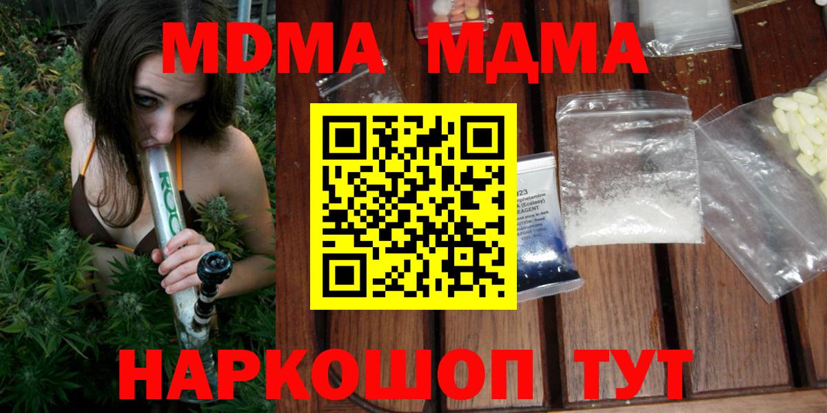 МДМА кристаллы Дятьково
