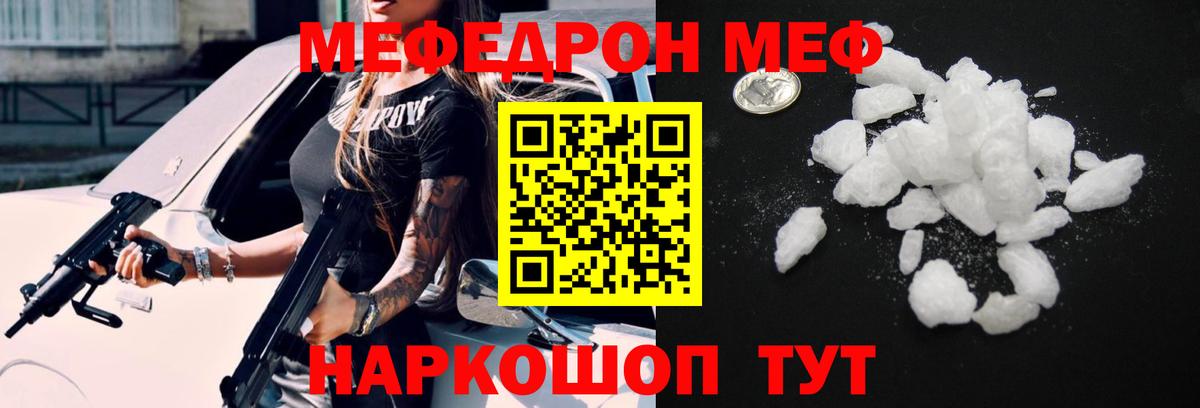 Меф  Дятьково
