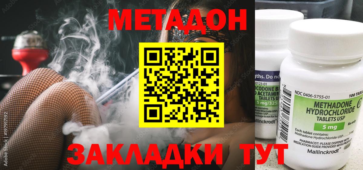 МЕТАДОН мёд Дятьково